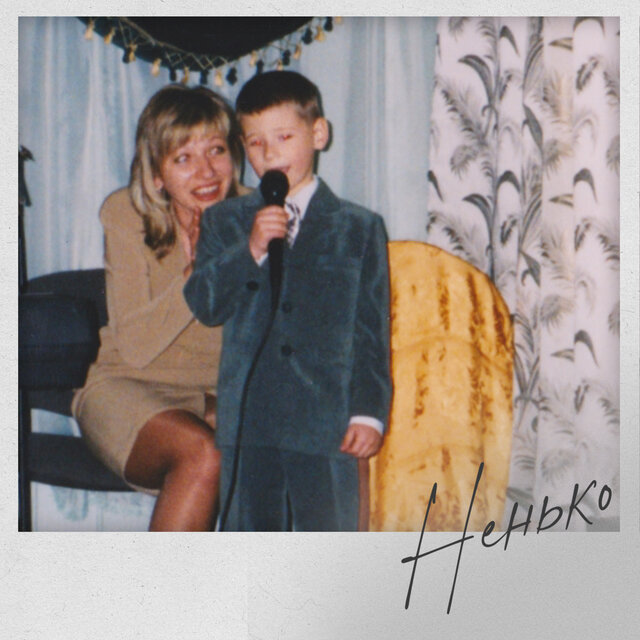 Ненько