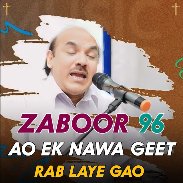 Ao Ek Nawa Geet Rab Laye Gao 