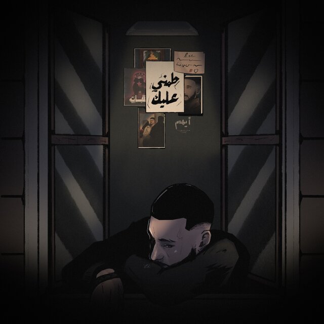 طمني عليك