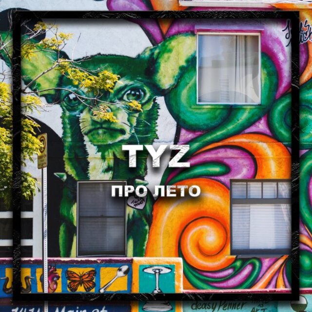 Про лето