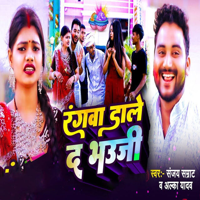 Rangawa Dale Da Bhauji