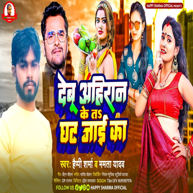 Debu Ahiran Ke Ta Ghat Jai Ka