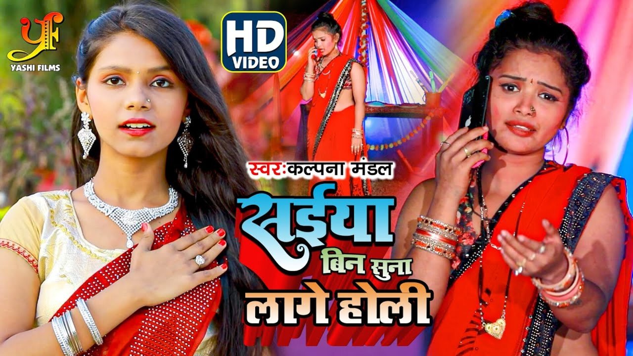 Saiya Bin Suna Lage Holi-Bhojpuri Video Song