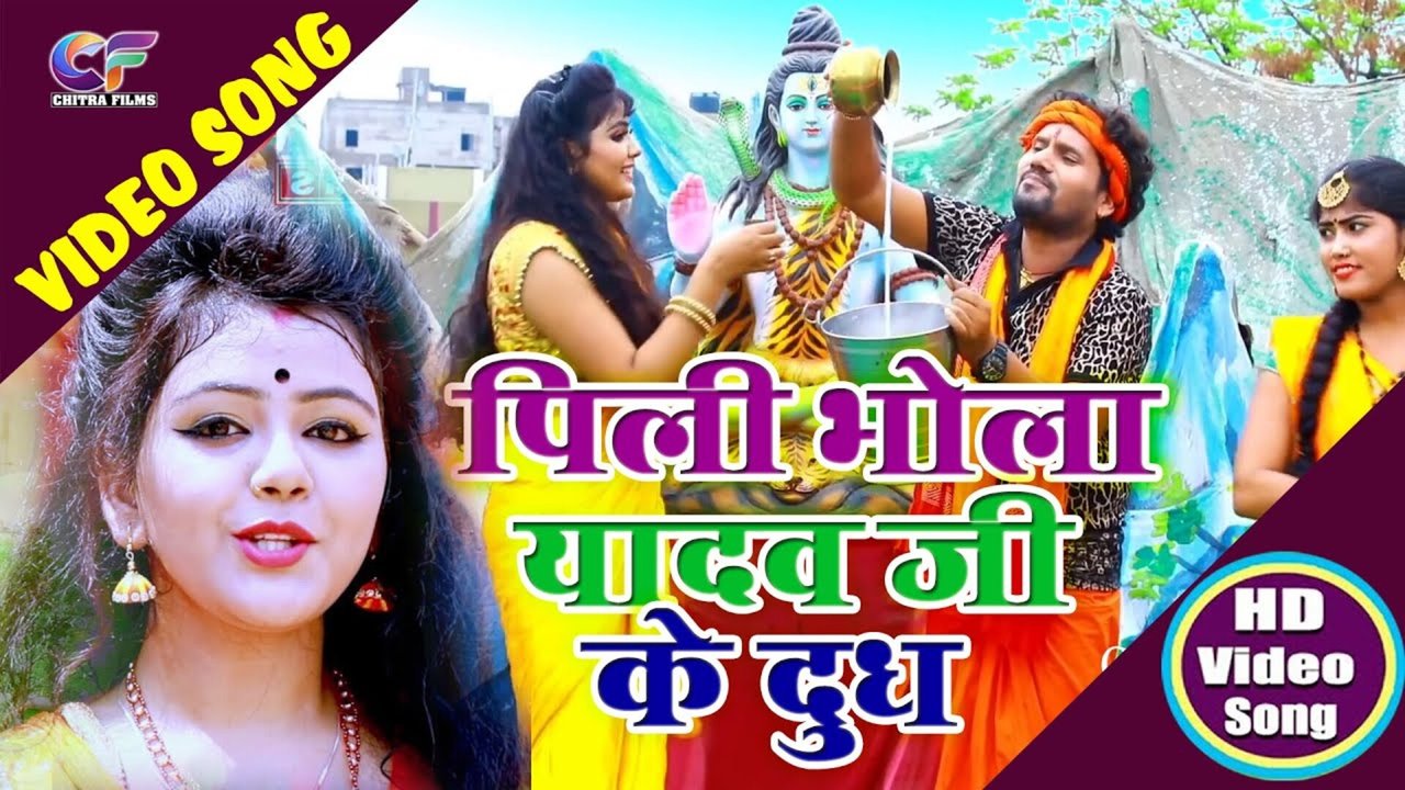 Peeli Bhola Yadav Ji Ke Doodh - Bhakti Video Song