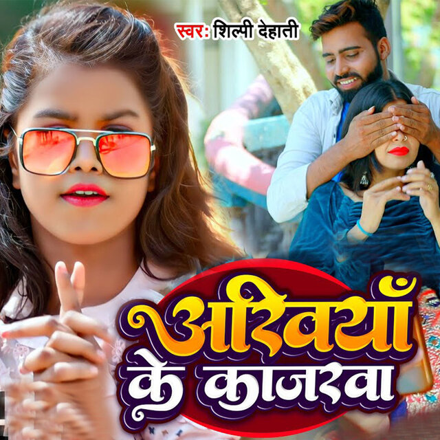 Ankhiya Ke Kajarwa