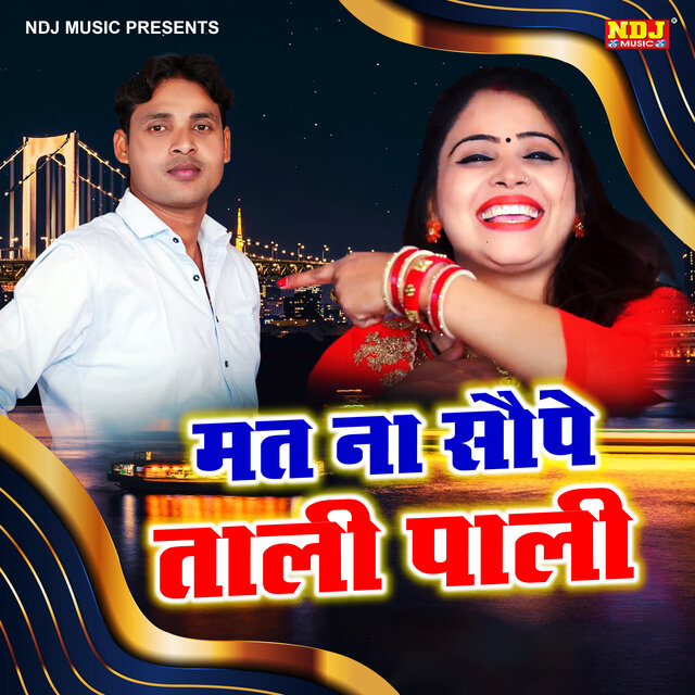 Mat Na Sope Taali Paali
