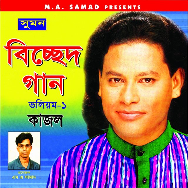 Bichhed Gaan, Vol. 1
