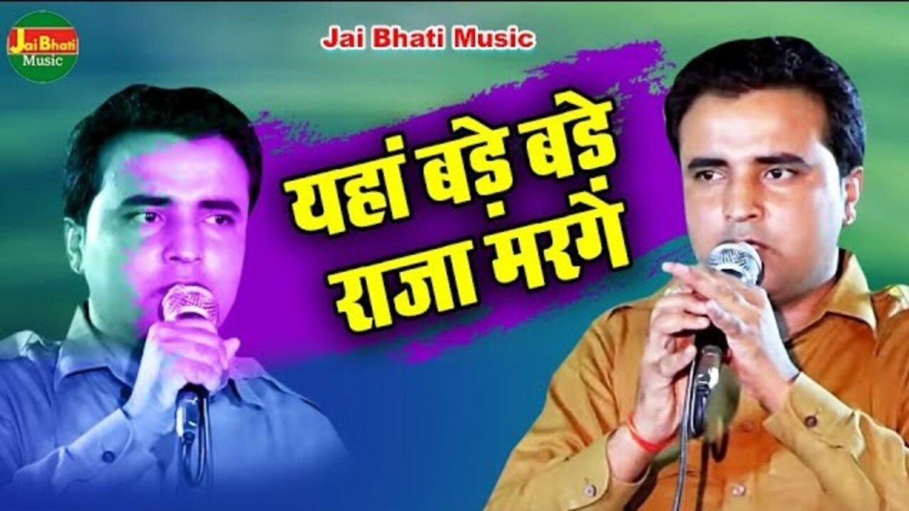 Yahan Bade Bade Raja Marge - Hindi Video Song