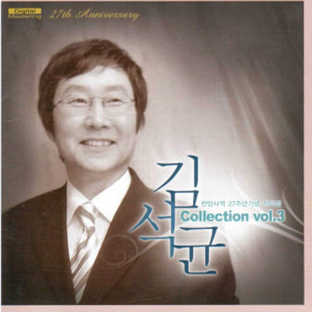 찬양사역 27주년 기념앨범 Collection vol.3 / Praise Ministry 27th Anniversary Album Collection vol.3