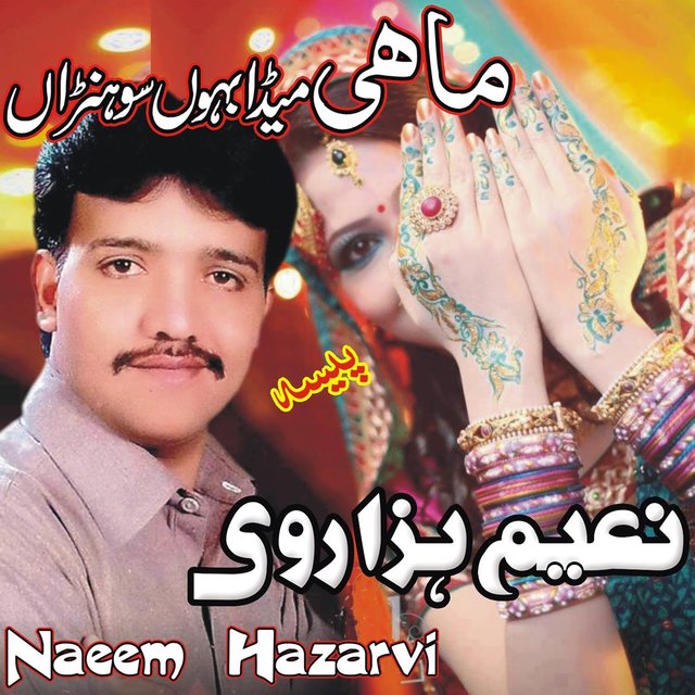 Mahe Mera Bohn Sohnra