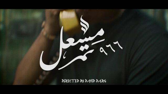 966 (Official Video)