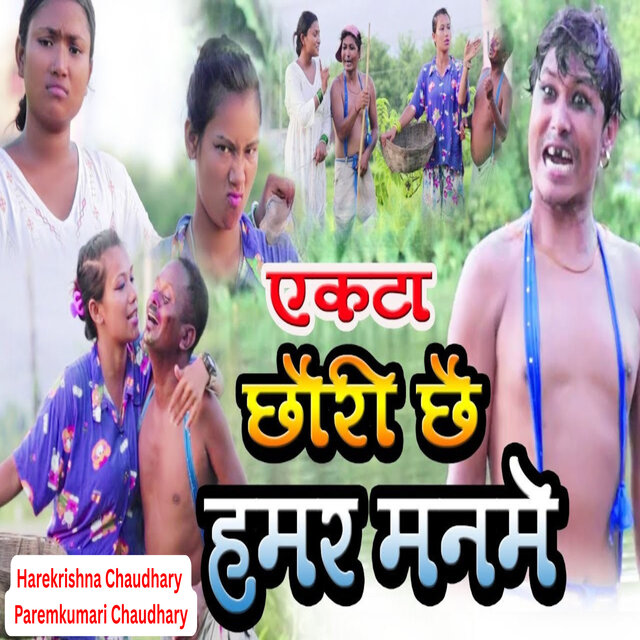 Ekta xori chhe hamar man me