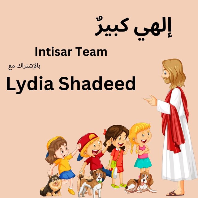 الهي كبير