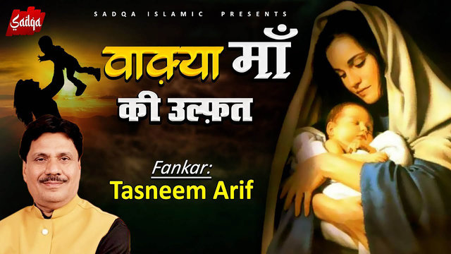 Maa Ki Ulfat Waqia-Hindi Video Song (Hindi)