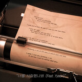 Disc1 - I must have loved you (feat. Yyeon)