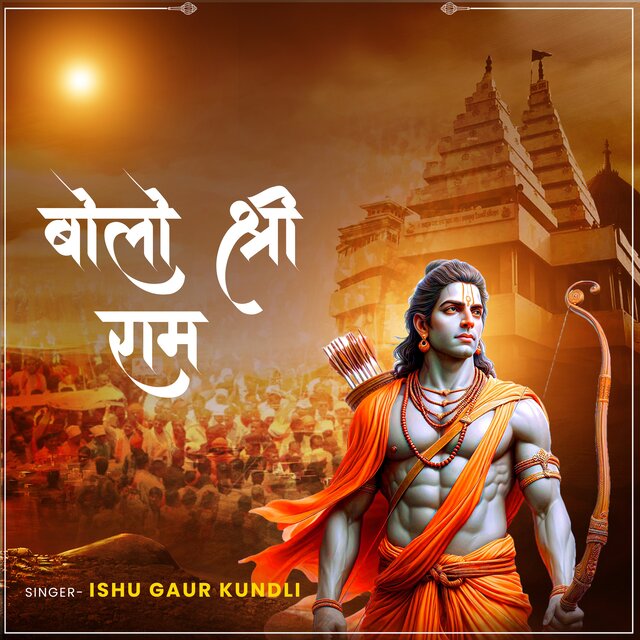 Bolo shree ram