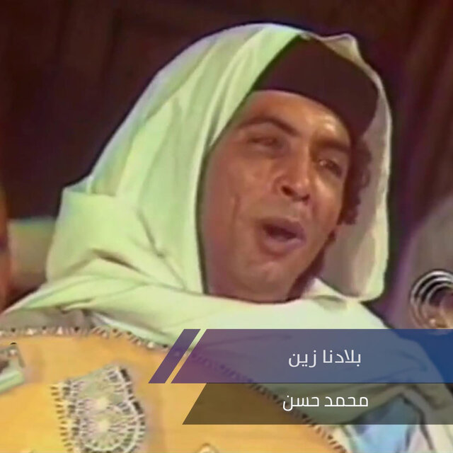 بلادنا زين