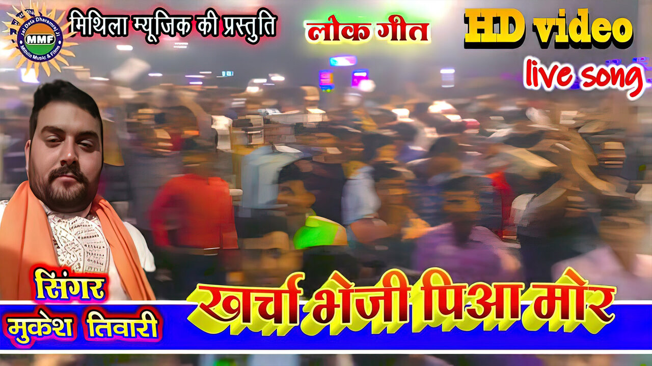 Kharcha Bheji Piya Mor - Bhojpuri Video Song (Bhojpuri Video)
