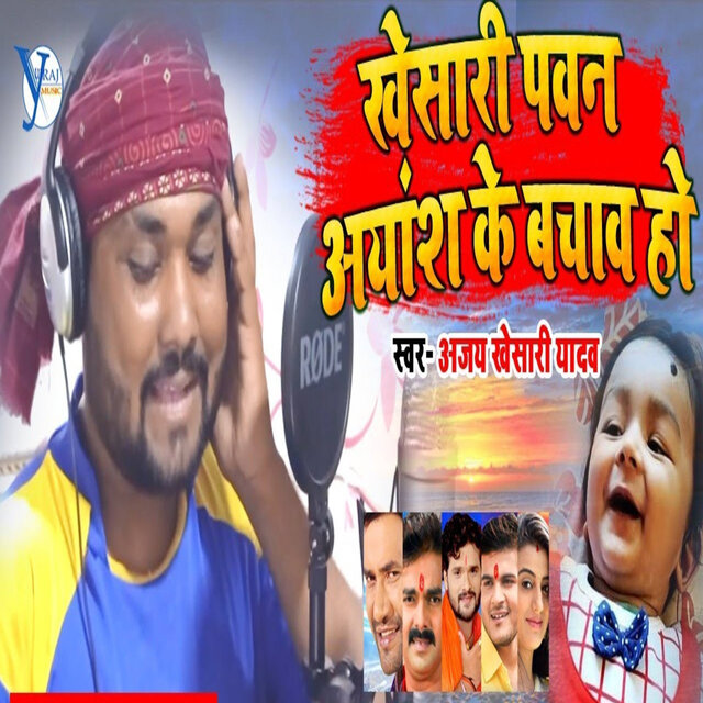Pawan Ayansh Ke Bachwa Ho