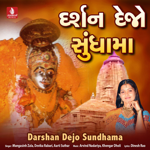Darshan Dejo Sundhama