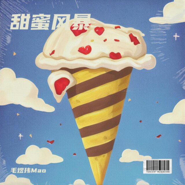 甜蜜风暴（Sugar Storm）