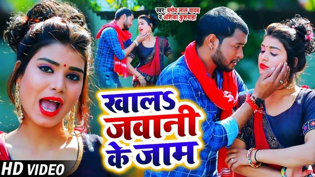 Khala Jawani Ke Jaam-Bhojpuri Video Song