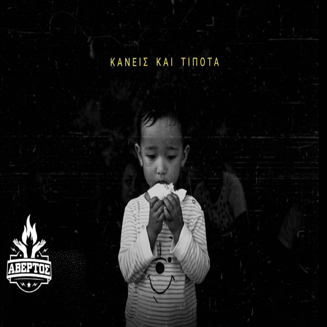 Kaneis Kai Tipota