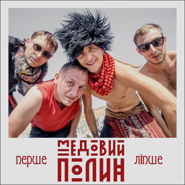 Перше Ліпше