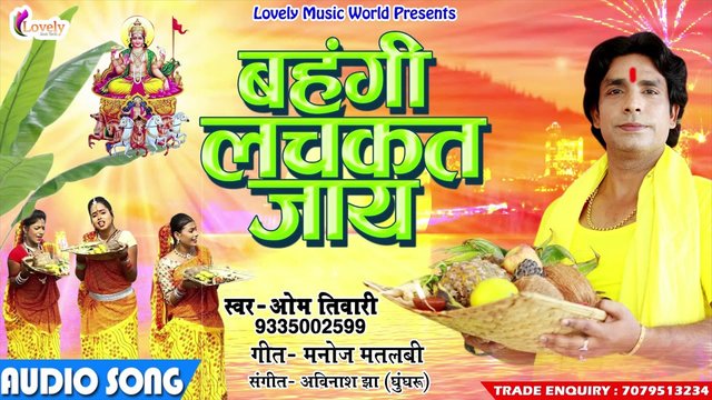 Bahagi Lachakat Jay - Bhojpuri Chhath Video Song (Bhojpuri)