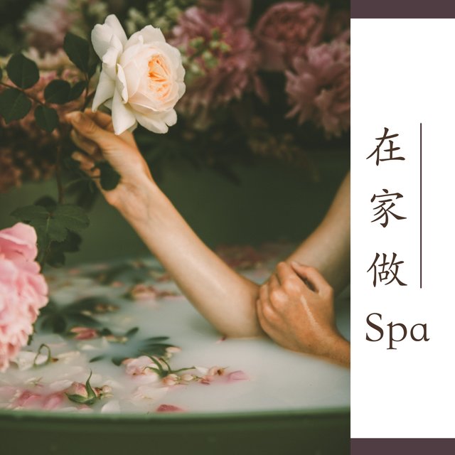 在家做Spa - 水晶音樂，大海音樂，純音樂