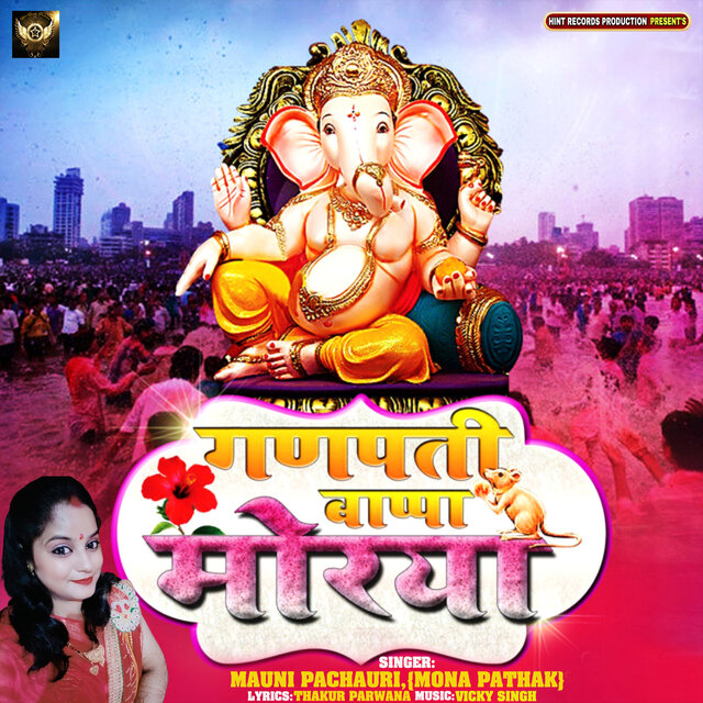Ganpati Bappa Moriya (Bhajan)