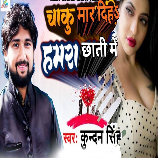 Chaku Mar Dih Hmar Chati Me