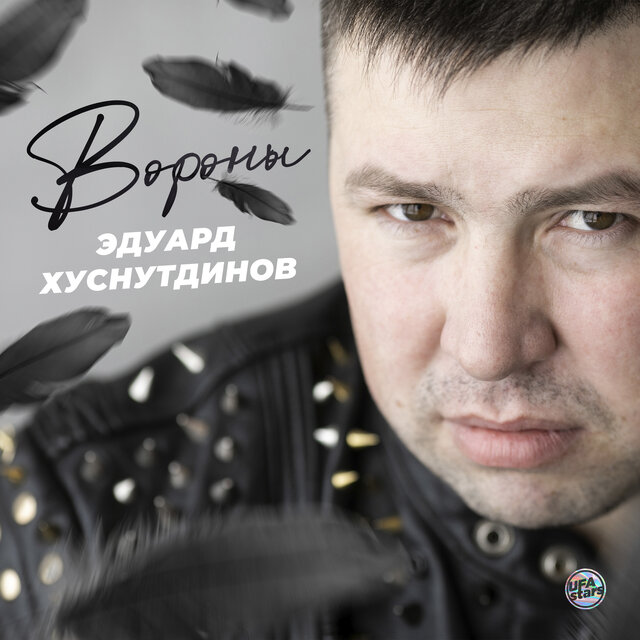 Вороны