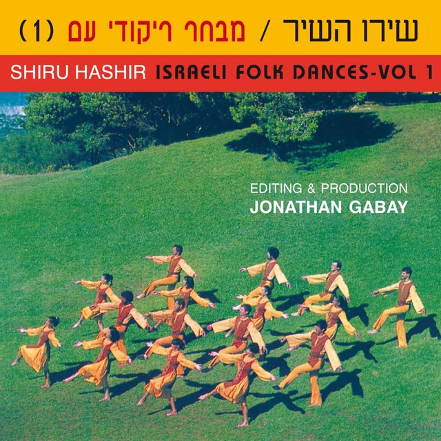 Shiru Hashir Israeli Folk Dances, Vol. 1