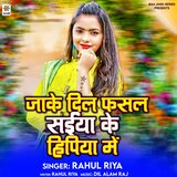 Jake Dil Fasal Saiya Ke Hipiya Me