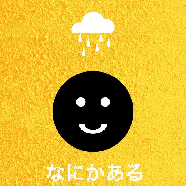 なにかある