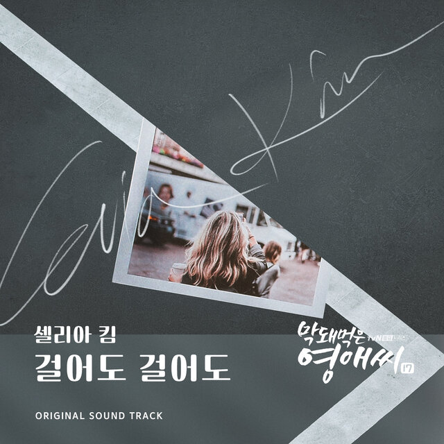 막돼먹은 영애씨 시즌 17 (Original Television Soundtrack), Pt. 23