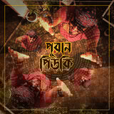 PURAN PEERKI