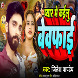 Pyar Me Kailu Bewafai