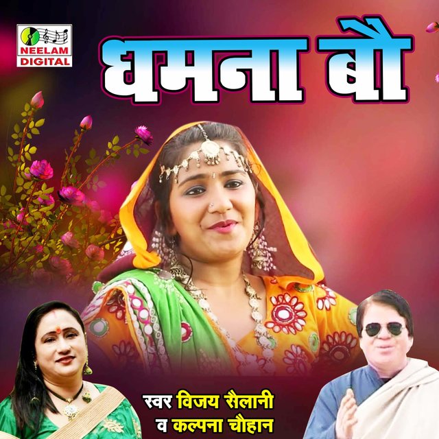Dhmna Bo (Pahari)