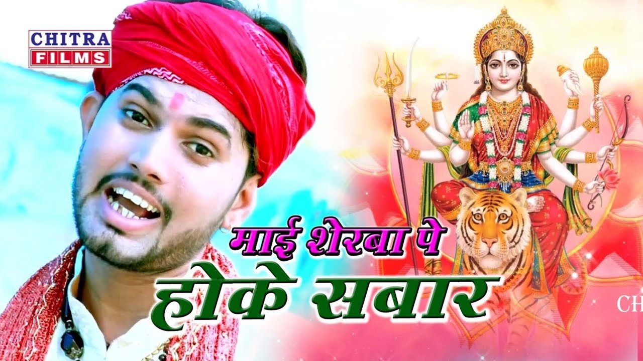 Mai Sherba Pe Hoke Sabar - Bhakti Video Song