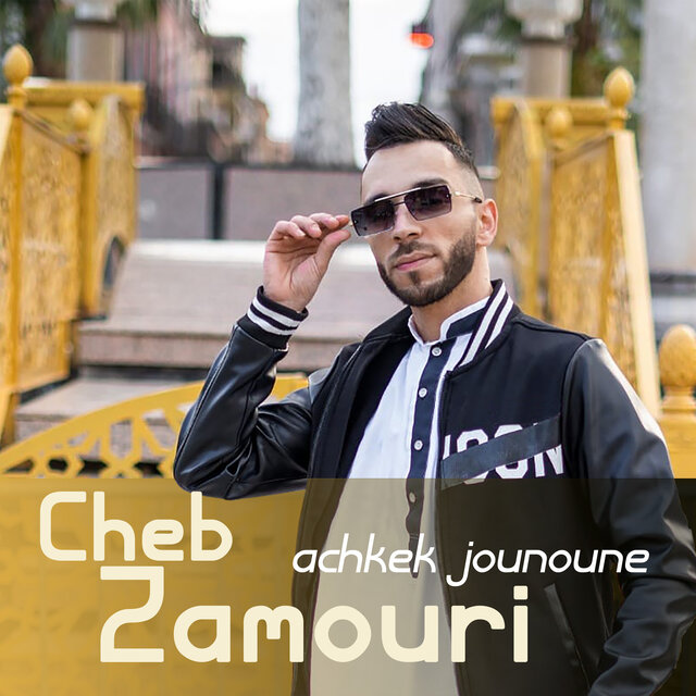 achkek jounoune