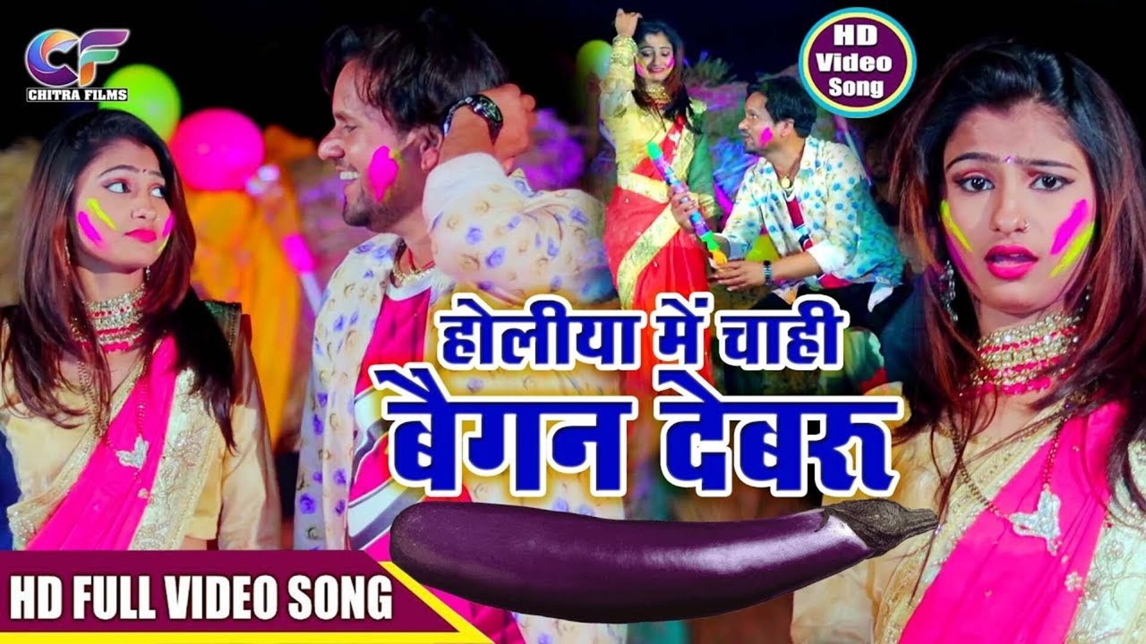 Holi Mein Chahi Baigan Debaru - Bhojpuri Video Song
