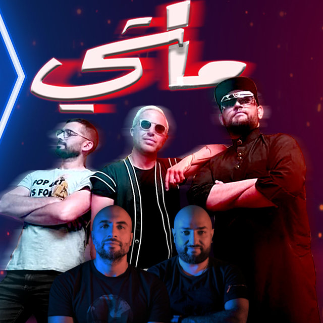 ماشي (Remix)