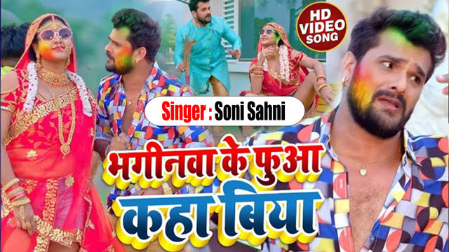 Bhaginwa Ke Fua Kaha Biya- Bhojpuri Video song (Bhojpuri Song)