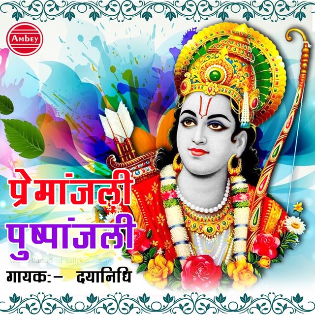 Premanjali Pushpanjali