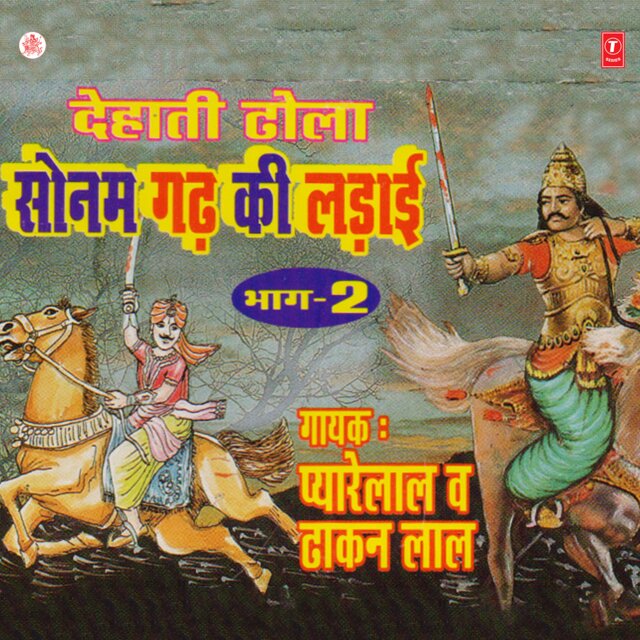 Dehati Dhola Vol-2