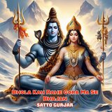 Bhola Kah Rahe Gora Ma Se Bhajan