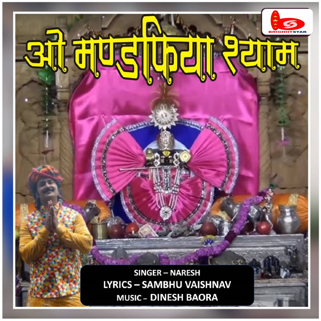 O Mandfiya Shyam