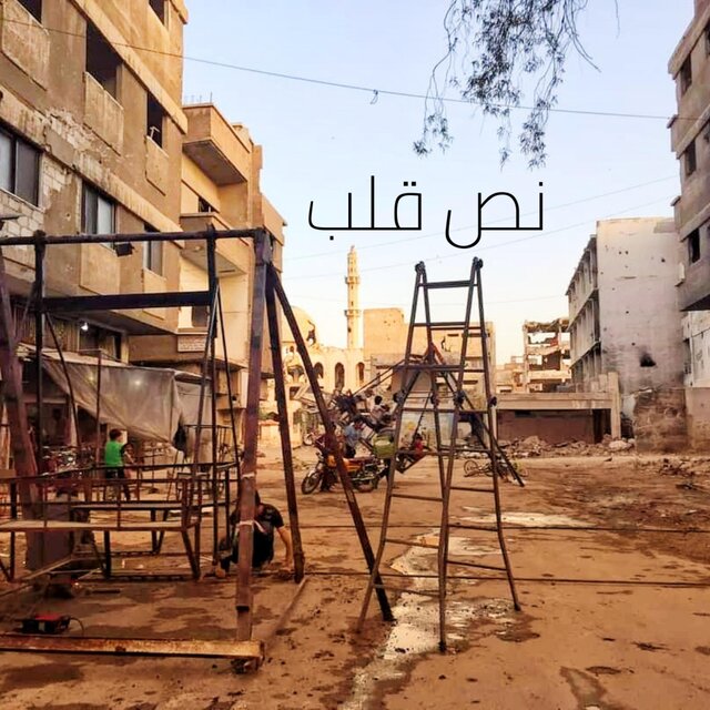 نص قلب (ديمو)